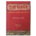 Purankosh Mahabharat-Ramayan Mukkho, Puran Volume : 2 Vol Set